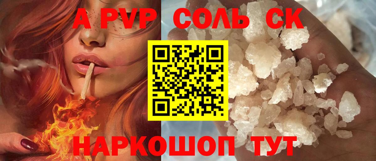A PVP кристаллы  где можно купить наркотик  Маркс  Alfa_PVP кристаллы  Вход с VPN  Альфа ПВП СК 
