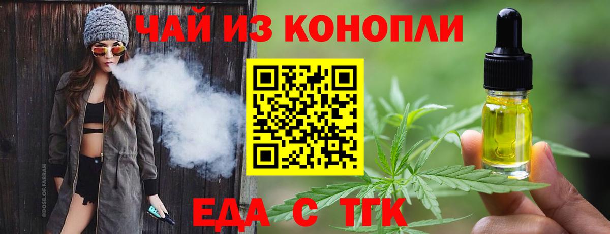 Еда ТГК конопля  Вход с VPN  Маркс 