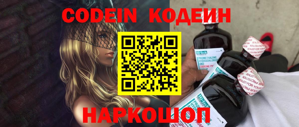 Кодеиновый сироп Lean Purple Drank  Кодеин Purple Drank  Маркс 