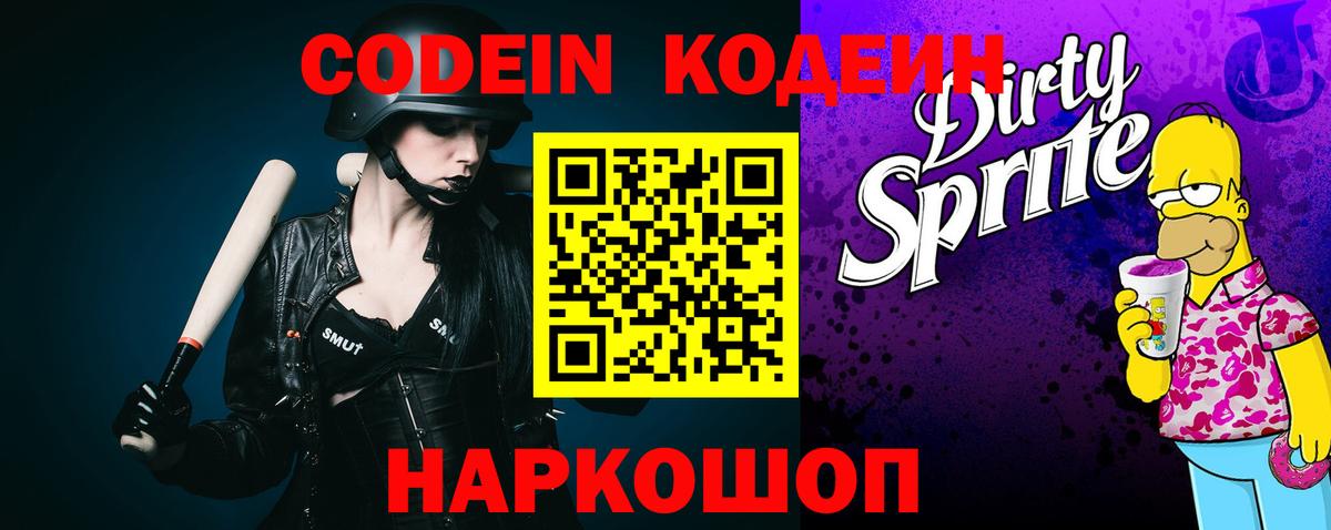 Маркс  Codein Purple Drank  Вход с VPN 