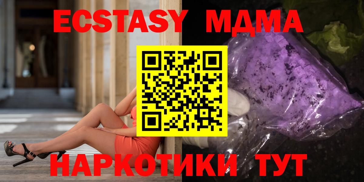 МДМА Molly  MDMA  Вход с VPN  Маркс  MDMA crystal 